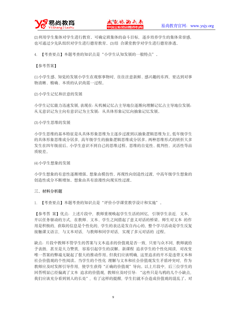 教师资格证考试试题第9页