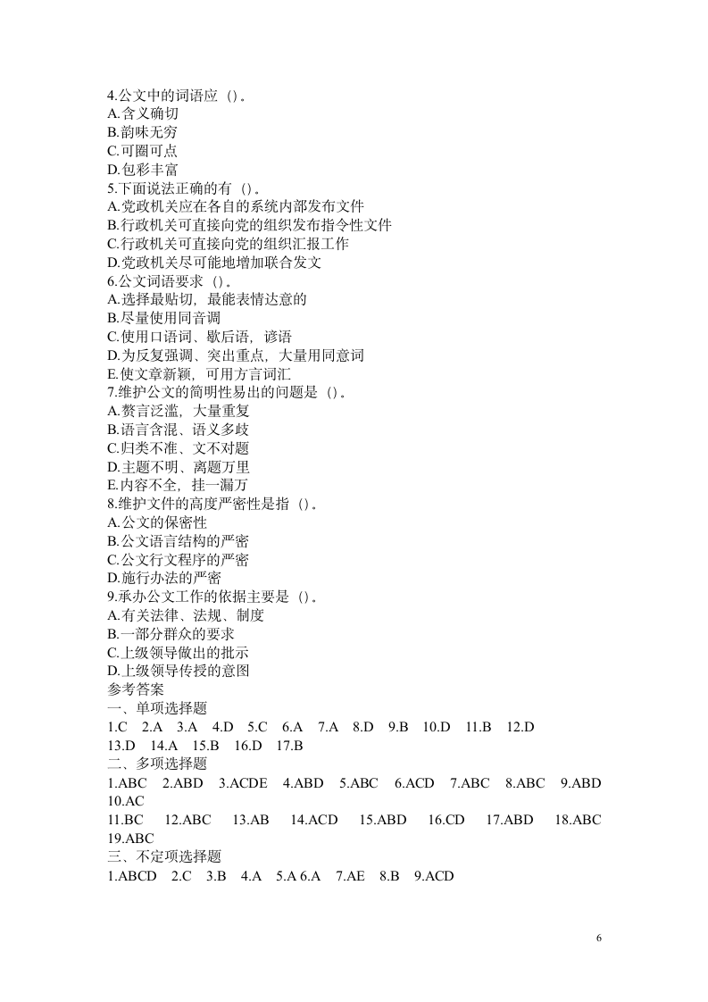 公文写作试题及答案2中华考试网第6页