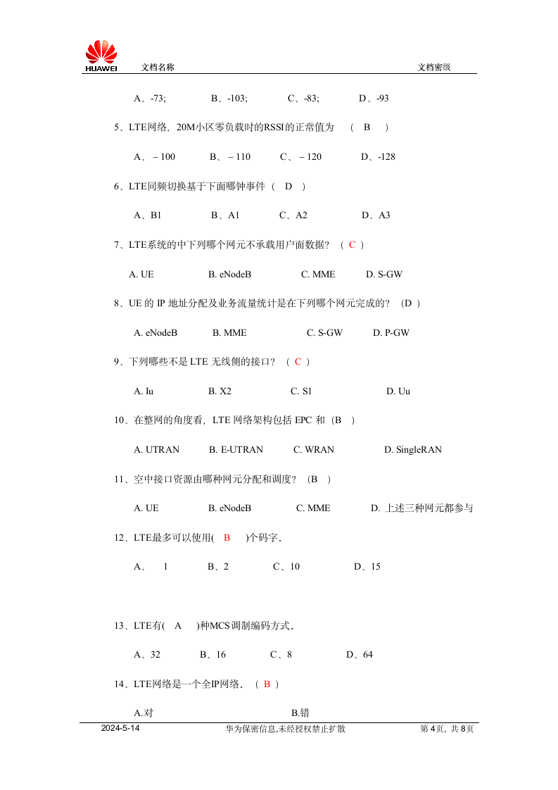 联通LTE网优合作方认证考试试题第4页