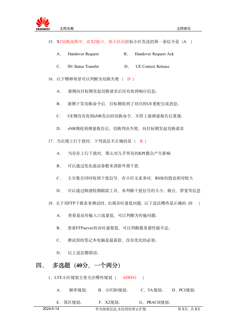 联通LTE网优合作方认证考试试题第5页