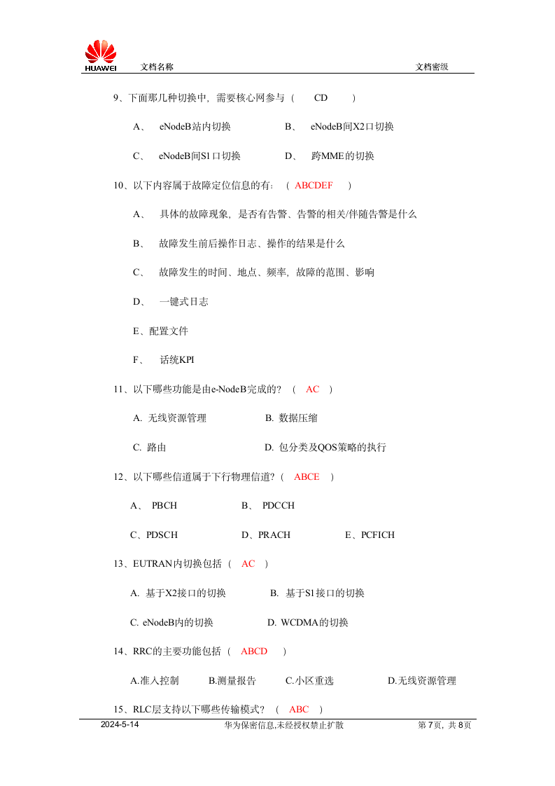 联通LTE网优合作方认证考试试题第7页