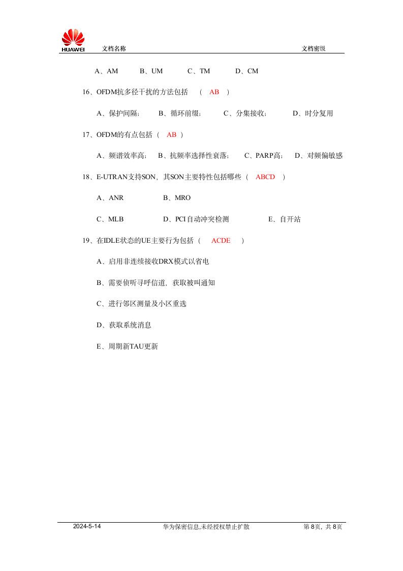 联通LTE网优合作方认证考试试题第8页