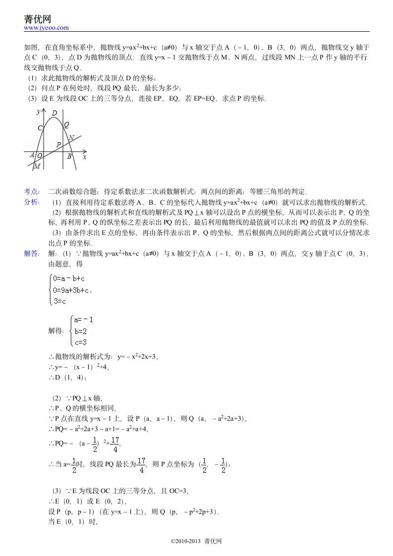 菁优网试题第2页