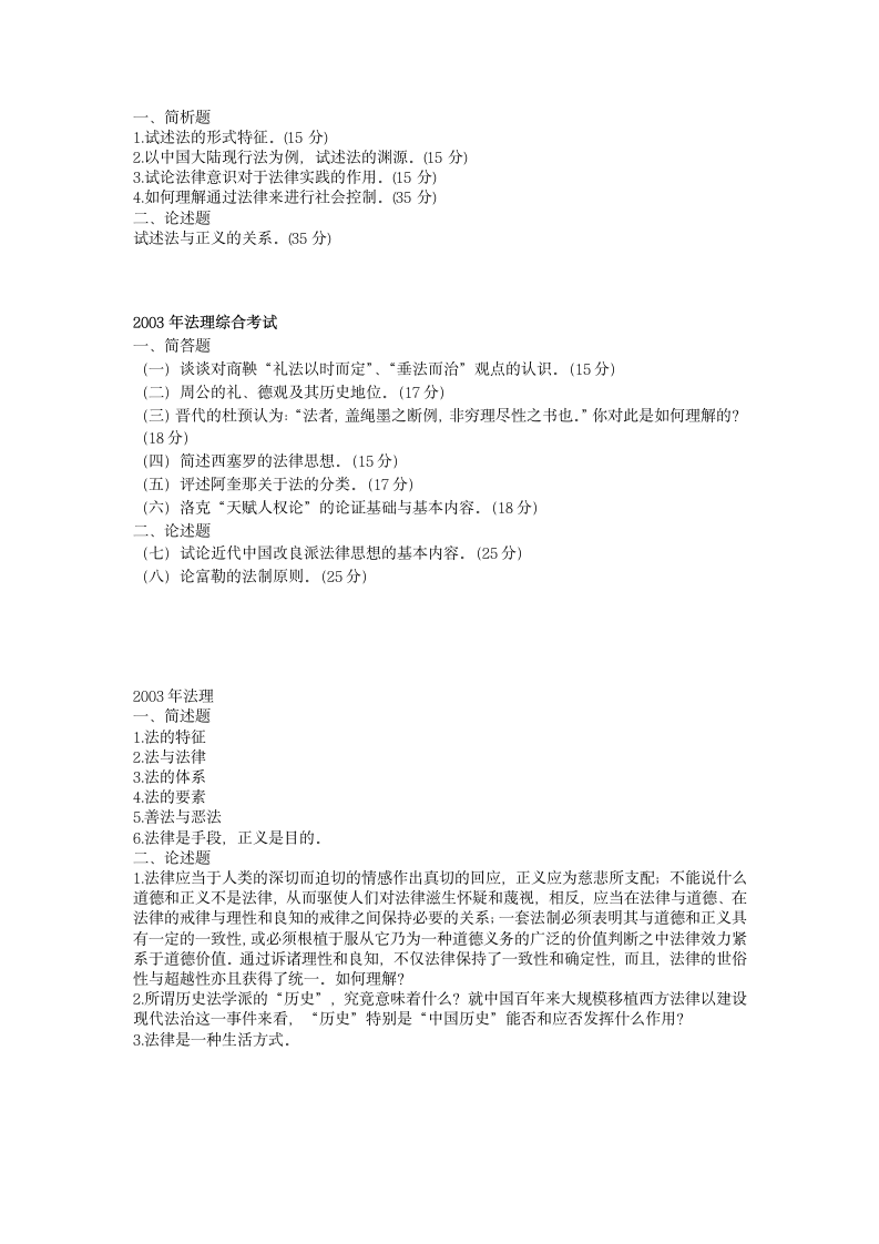 清华大学历年法理学试题第2页