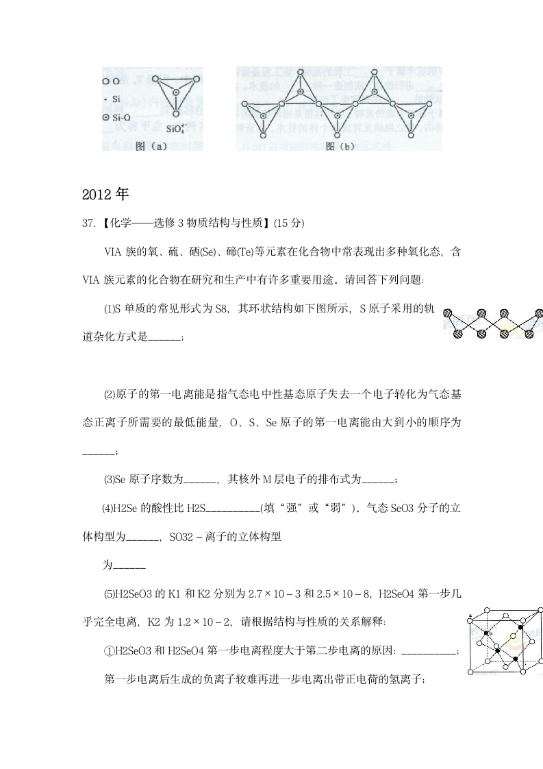 历年高考结构试题第4页