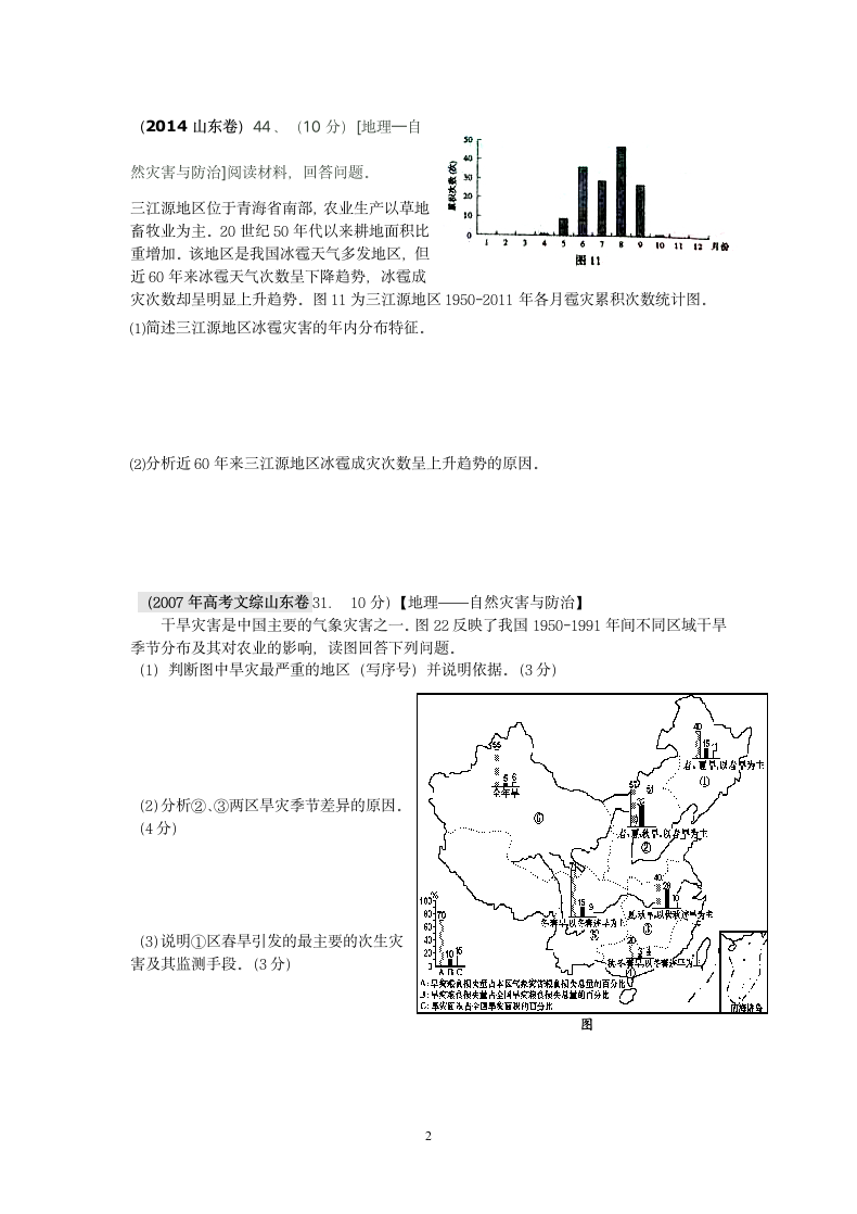 历年自然灾害高考试题及答案第2页