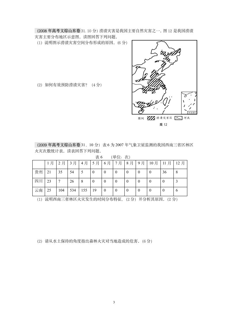 历年自然灾害高考试题及答案第3页