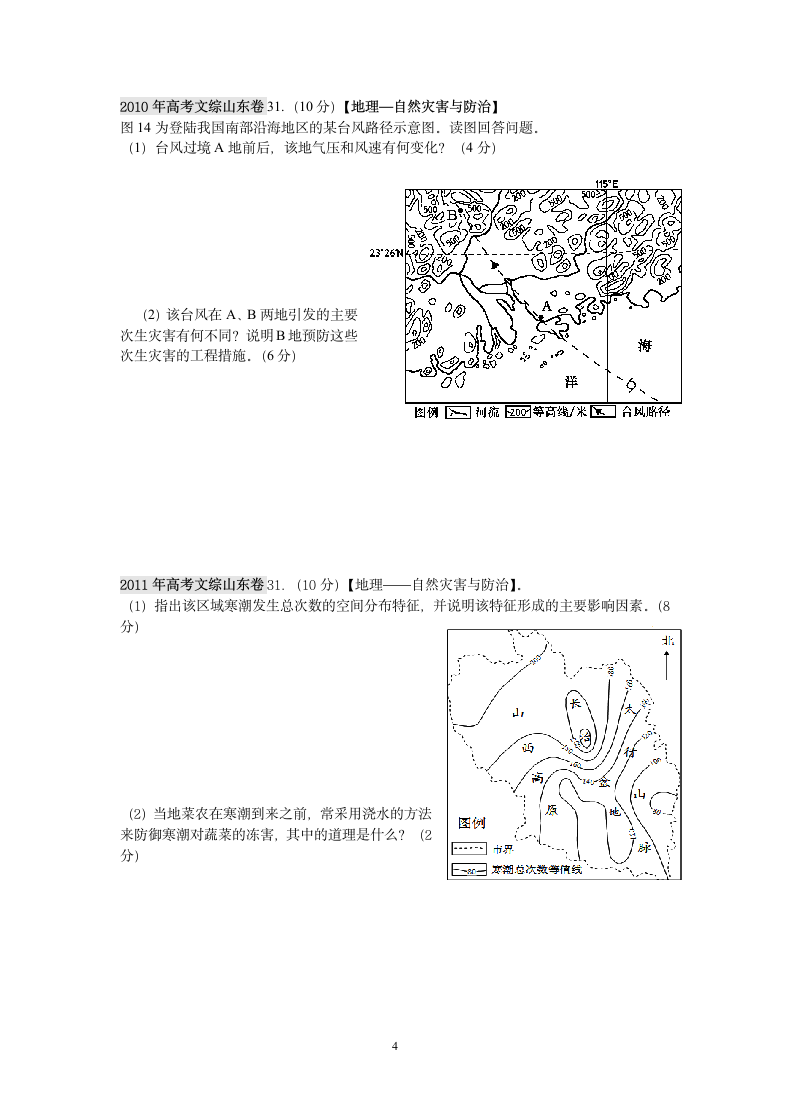 历年自然灾害高考试题及答案第4页