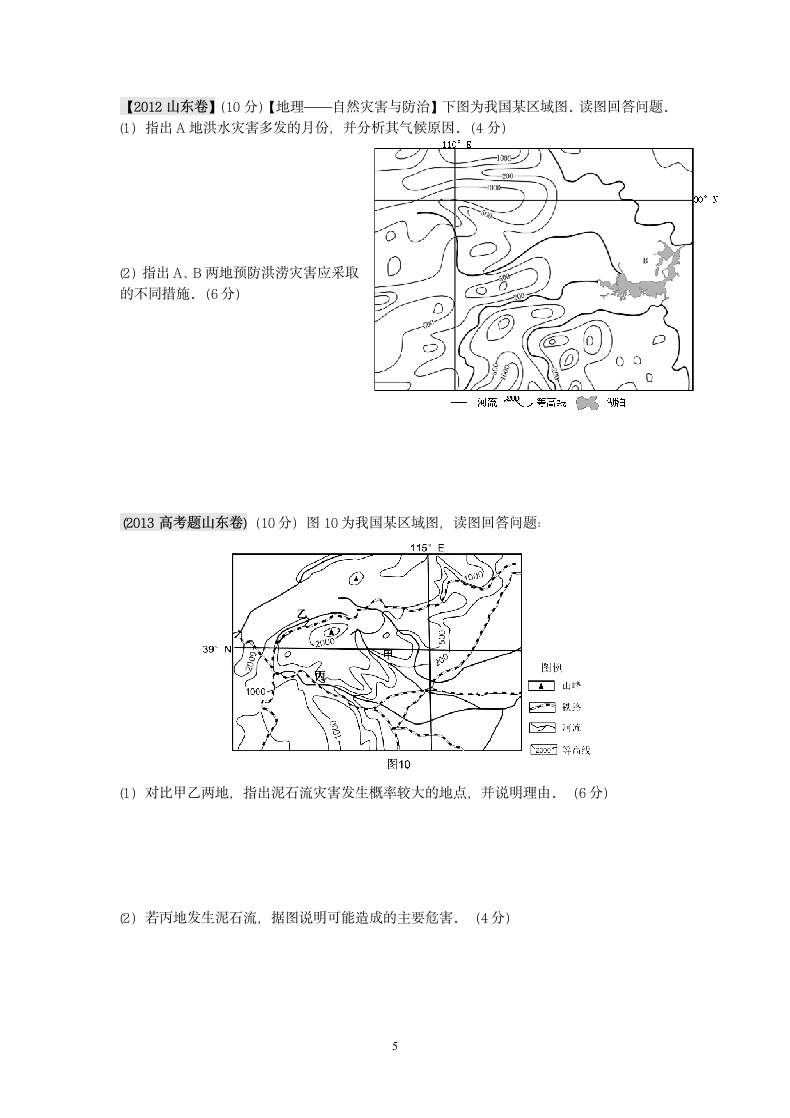 历年自然灾害高考试题及答案第5页