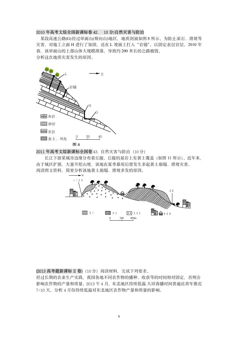 历年自然灾害高考试题及答案第6页