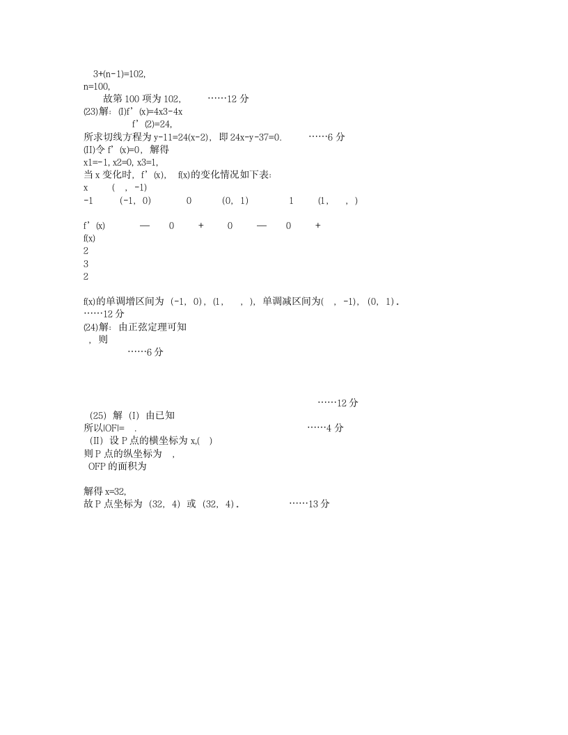 成人高考数学试题第3页