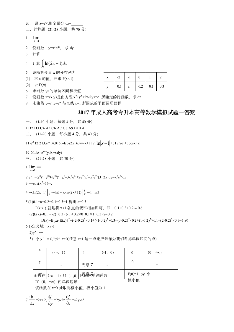 成人高考专升本试题及答案第2页