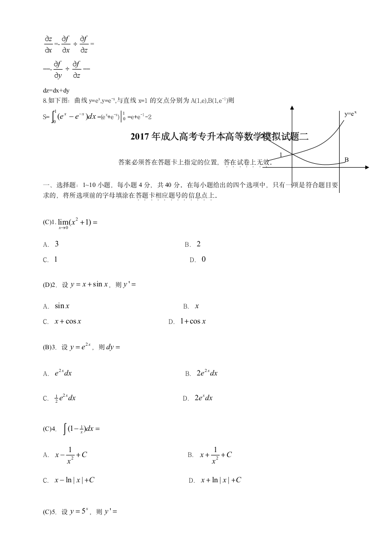 成人高考专升本试题及答案第3页