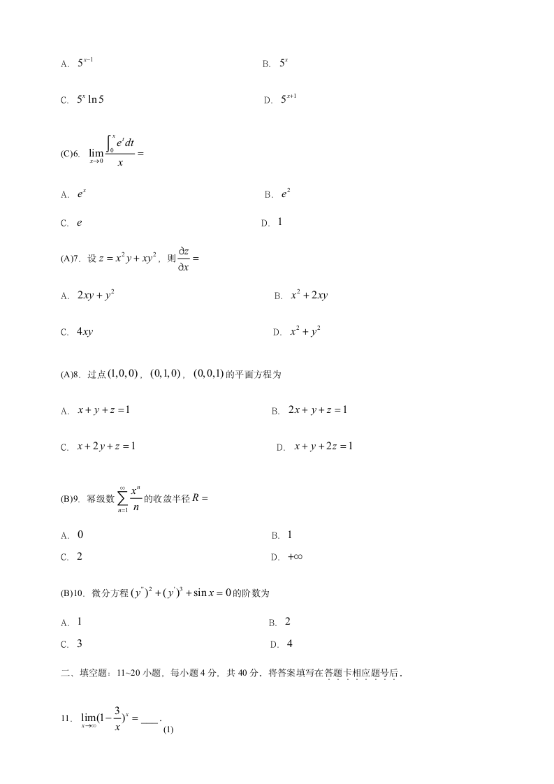 成人高考专升本试题及答案第4页