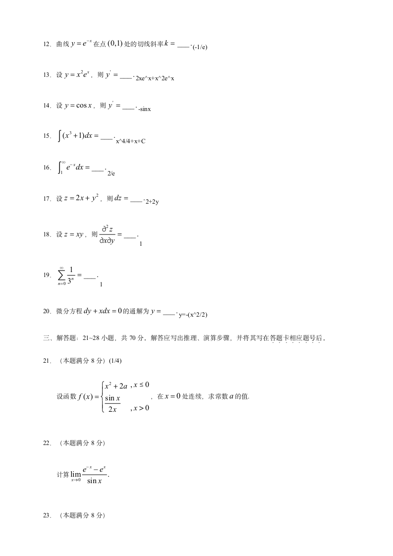 成人高考专升本试题及答案第5页