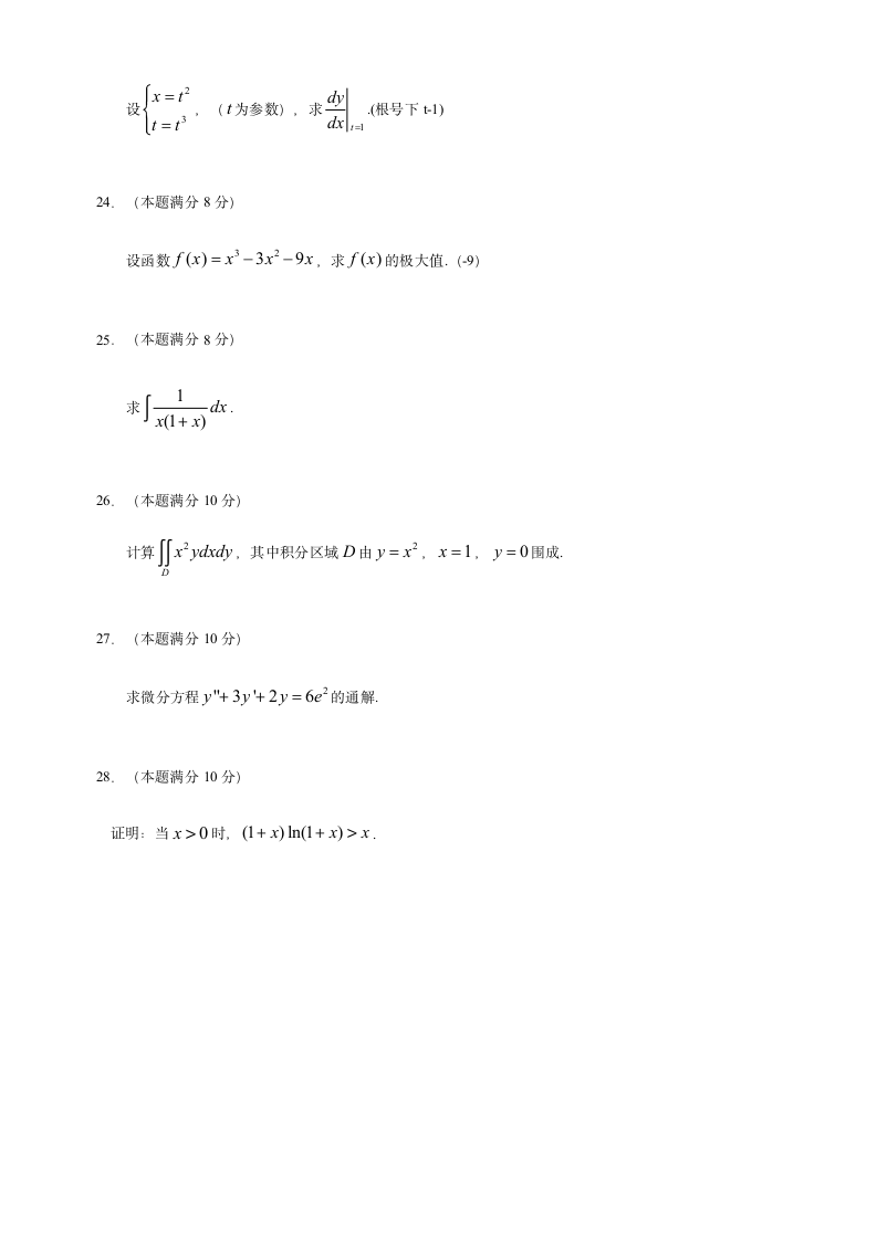 成人高考专升本试题及答案第6页