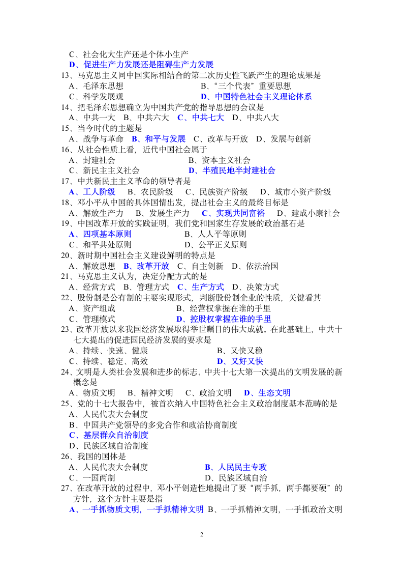 2011成人高考专升本政治试题及答案第2页