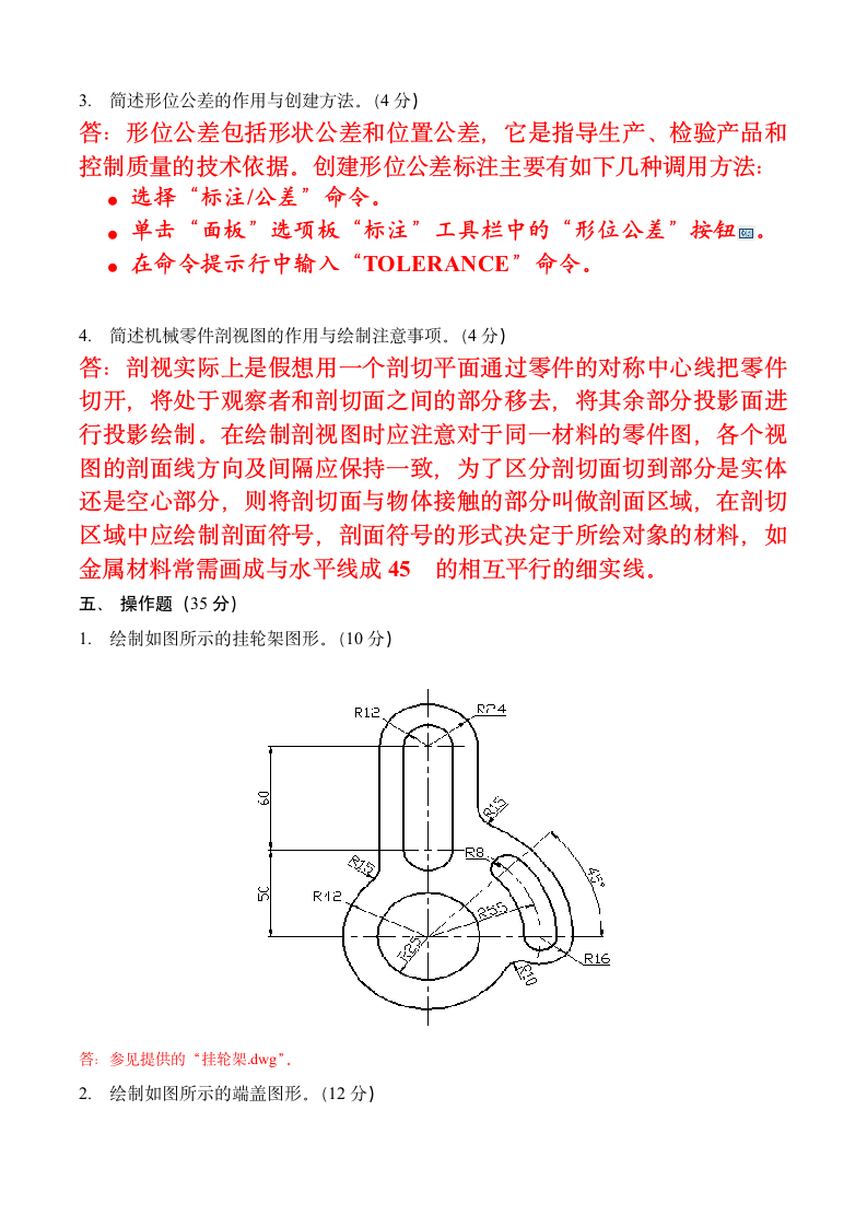 CAD考试试题第3页