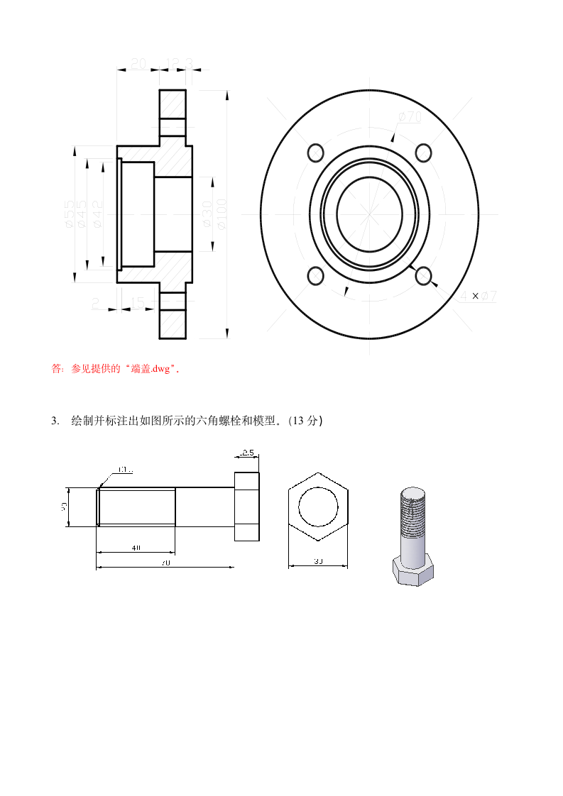 CAD考试试题第4页