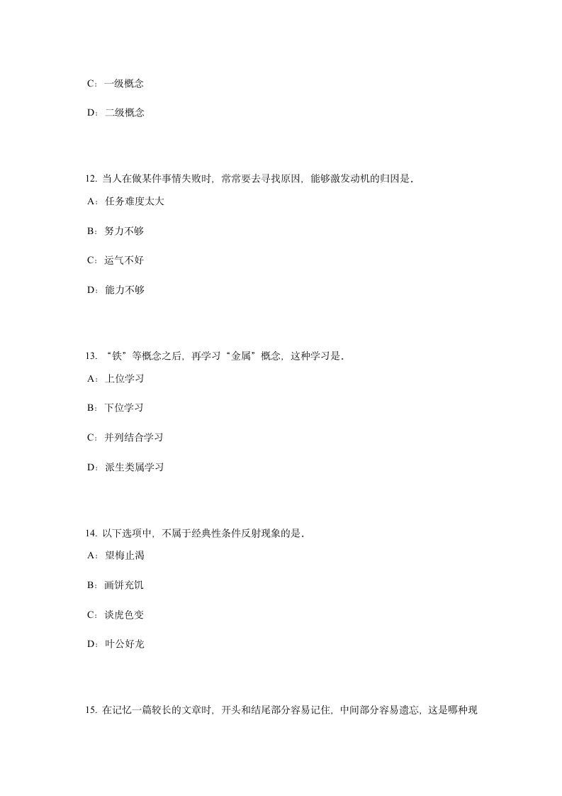 四川省小学教师资格证：逻辑思维能力考试题第4页