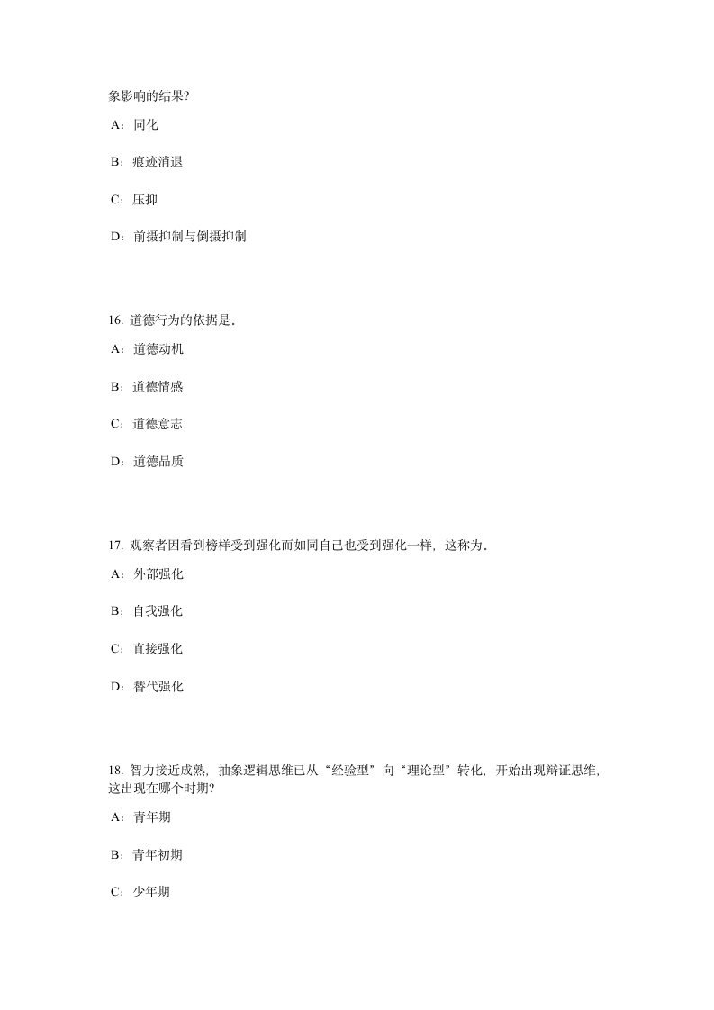 四川省小学教师资格证：逻辑思维能力考试题第5页