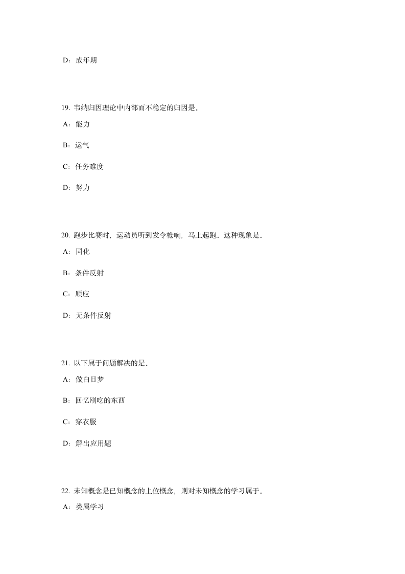 四川省小学教师资格证：逻辑思维能力考试题第6页