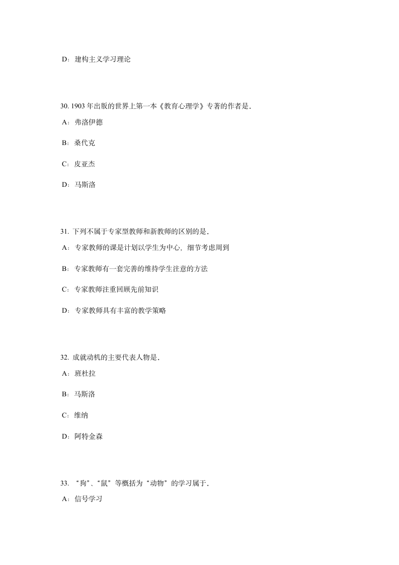 四川省小学教师资格证：逻辑思维能力考试题第9页