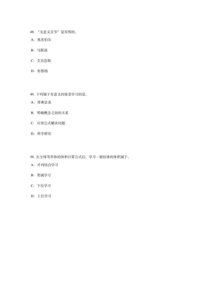 四川省小学教师资格证：逻辑思维能力考试题第14页