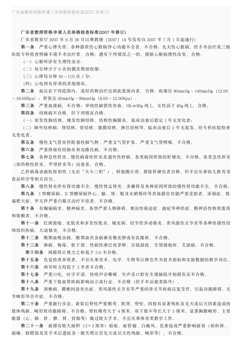 教师资格证第3页