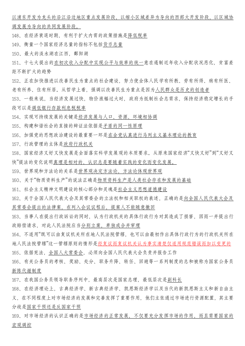 公务员考试题库含答案第6页