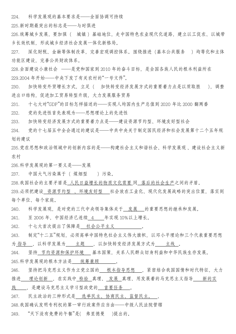 公务员考试题库含答案第9页