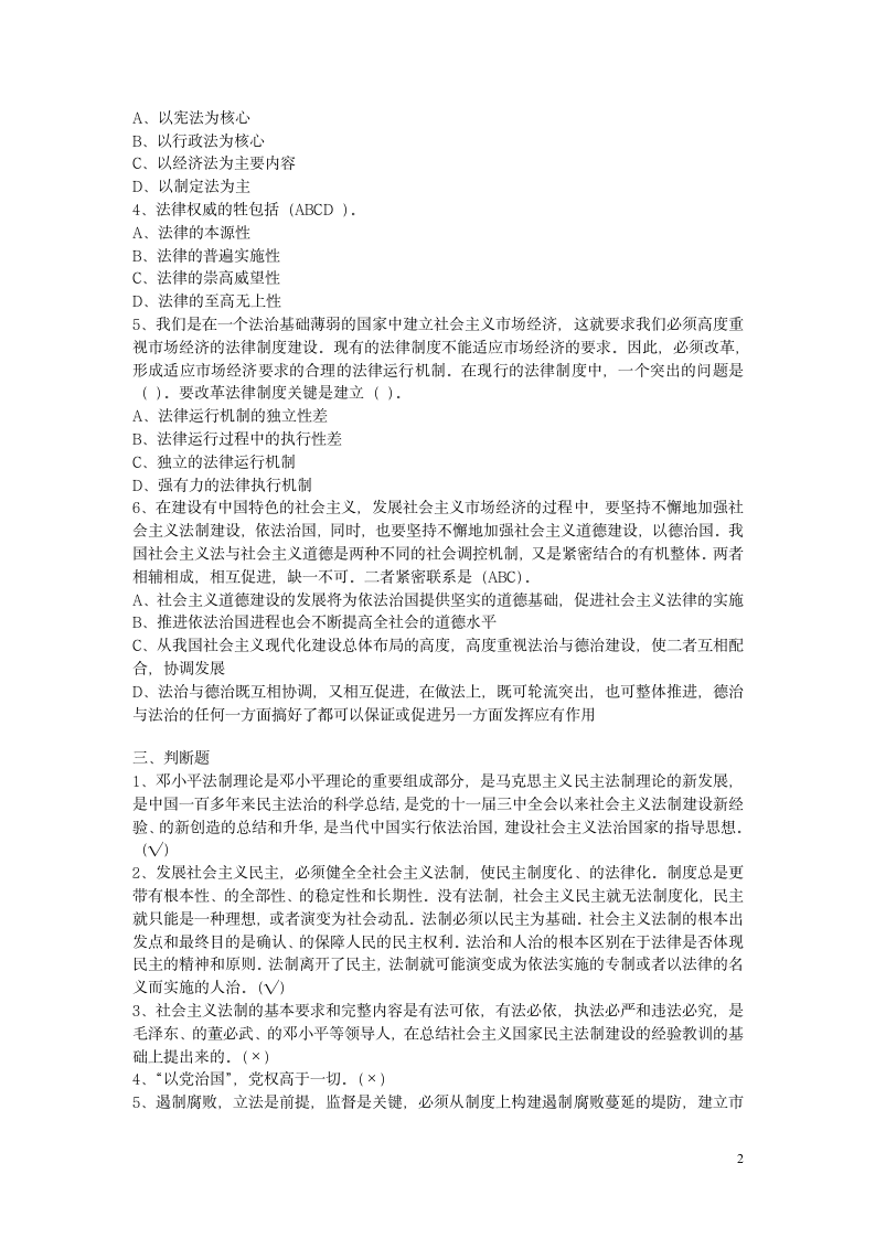 公务员考试法律知识试题库第2页