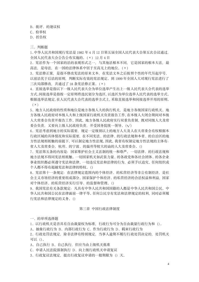 公务员考试法律知识试题库第4页