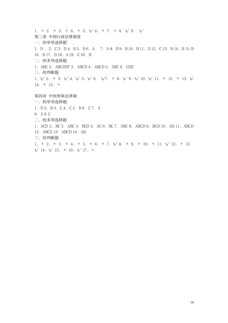 公务员考试法律知识试题库第10页