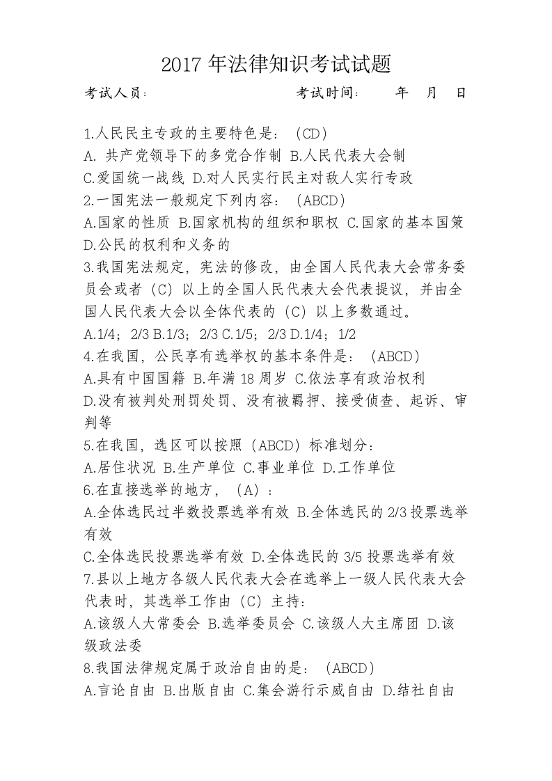 公务员法律知识考试试题库第1页