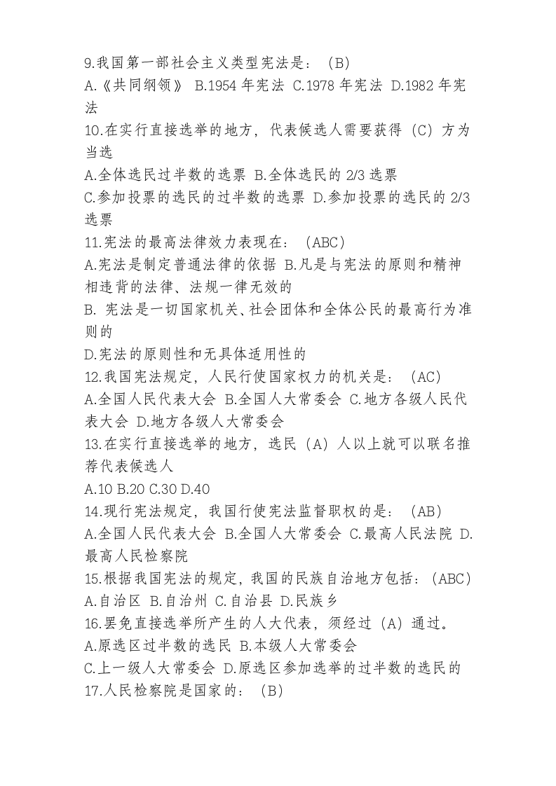 公务员法律知识考试试题库第2页