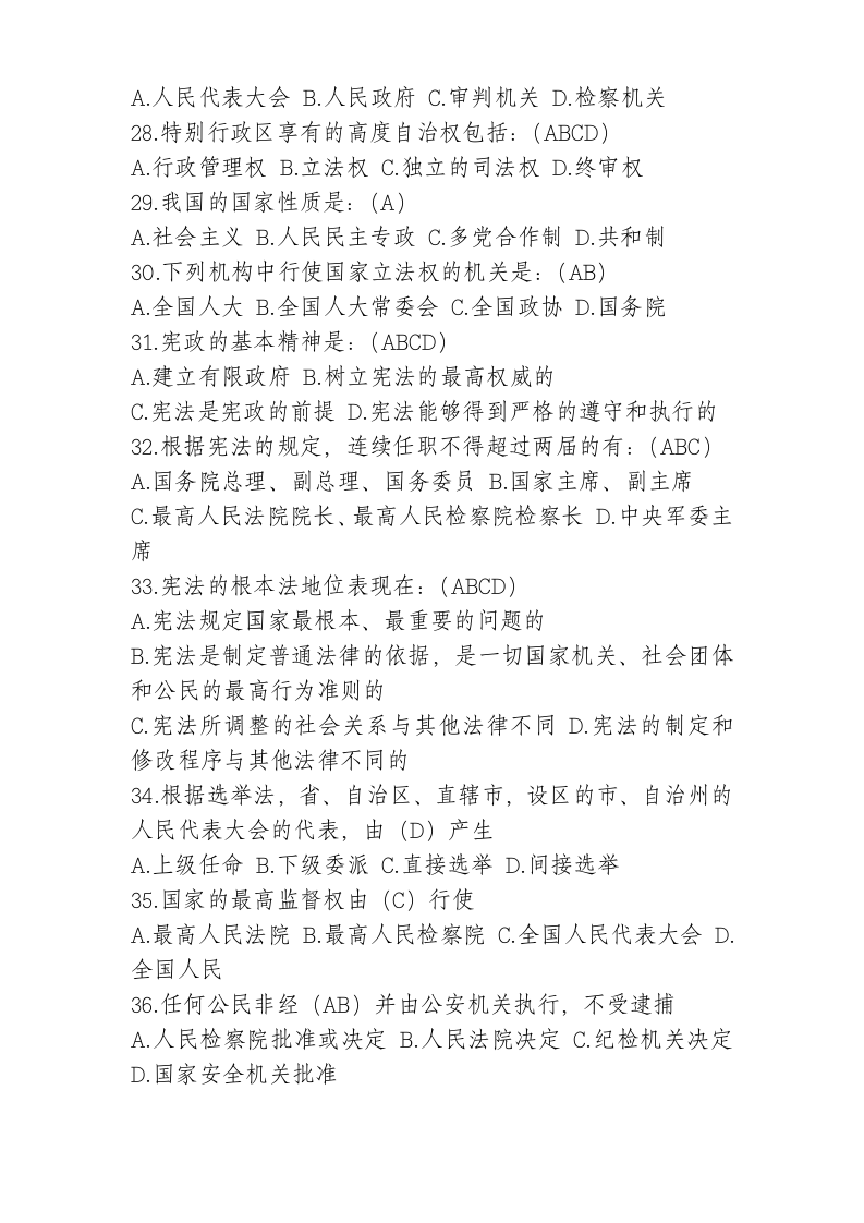 公务员法律知识考试试题库第4页