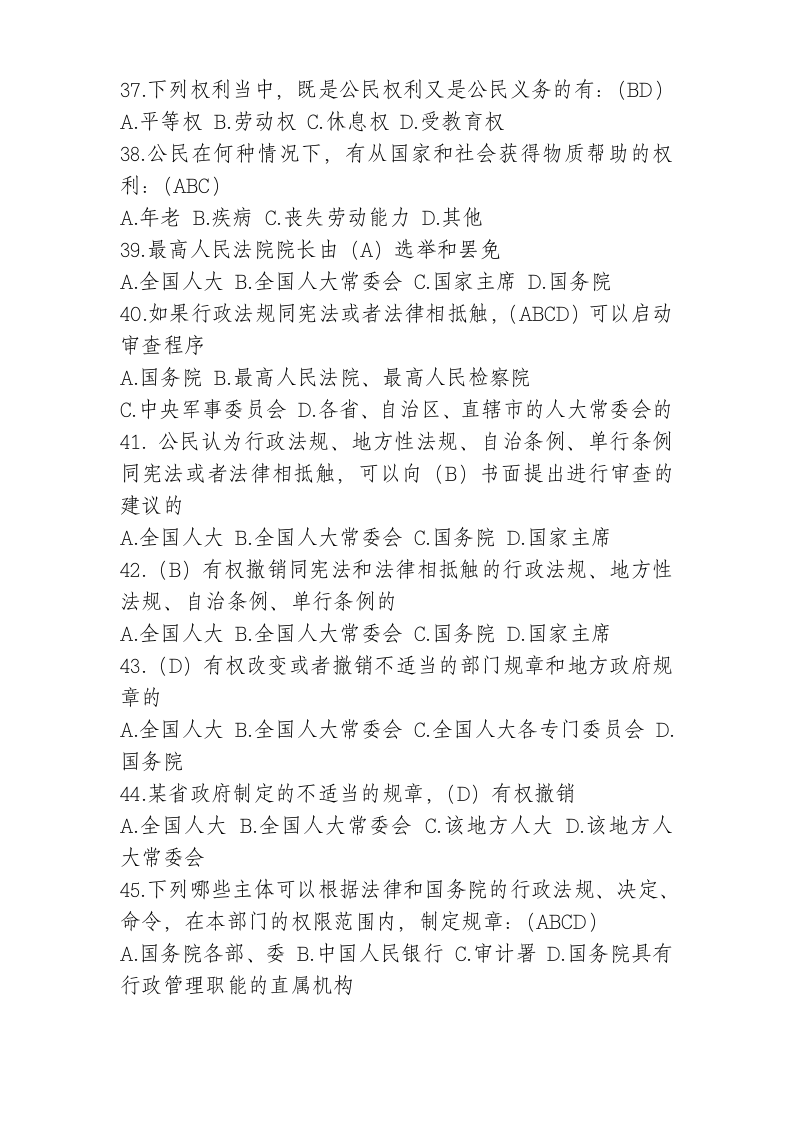 公务员法律知识考试试题库第5页