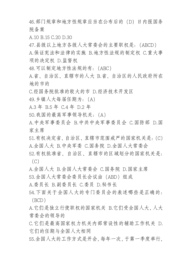 公务员法律知识考试试题库第6页