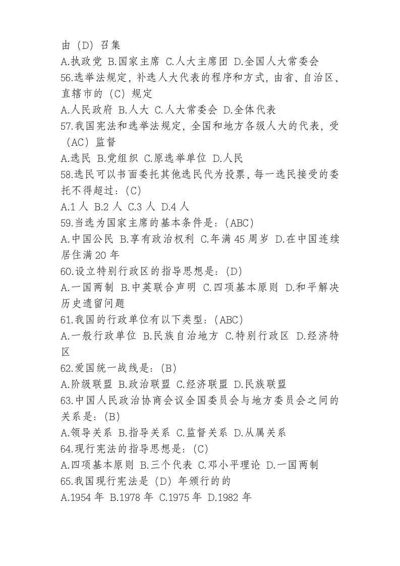 公务员法律知识考试试题库第7页