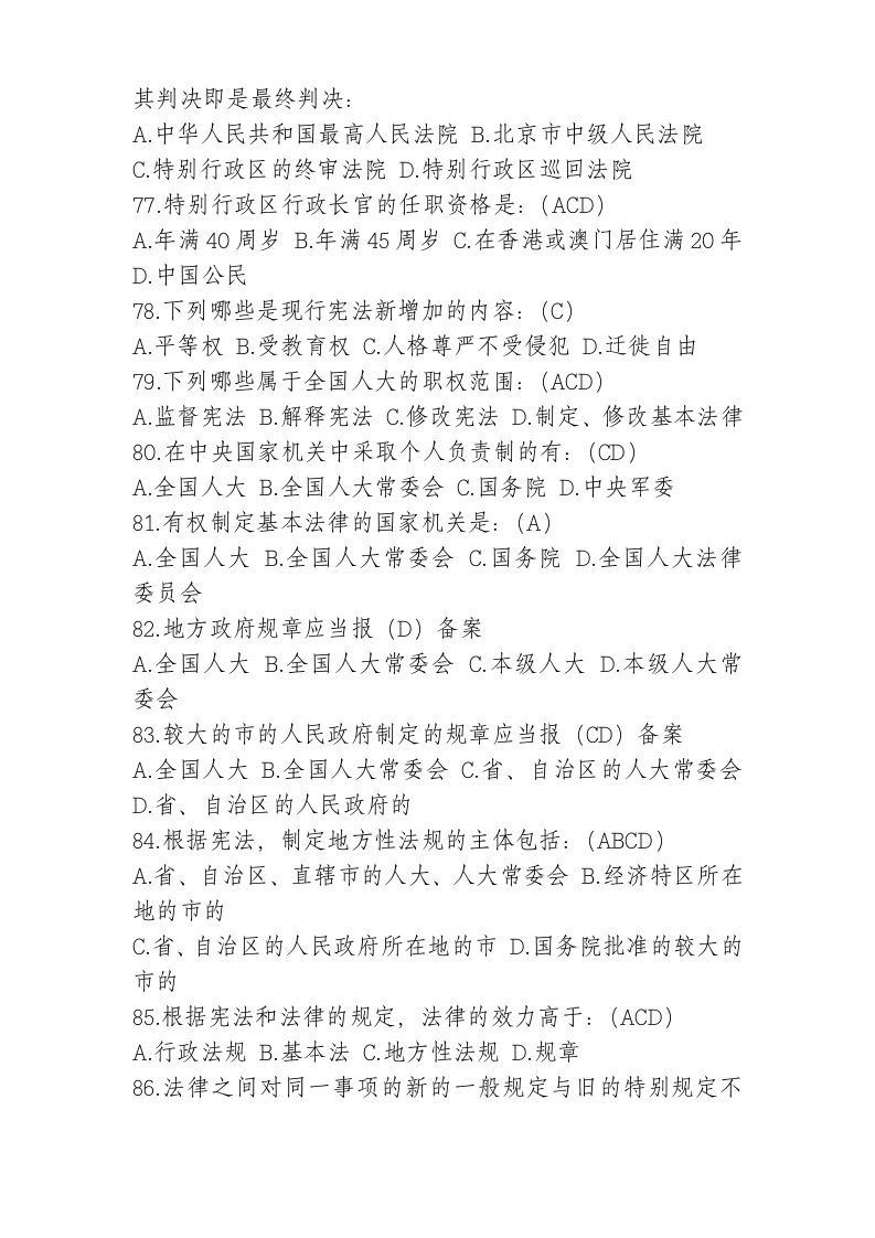 公务员法律知识考试试题库第9页