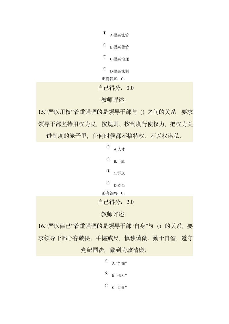 甘肃公务员网络培训试题库4第6页