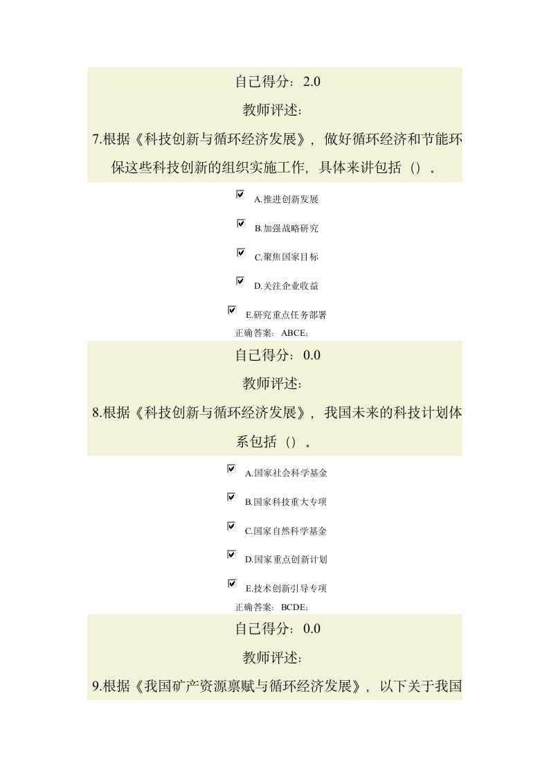 甘肃公务员网络培训试题库4第11页