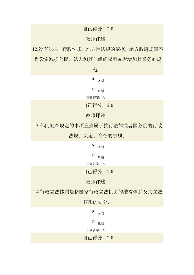 甘肃公务员网络培训试题库4第16页