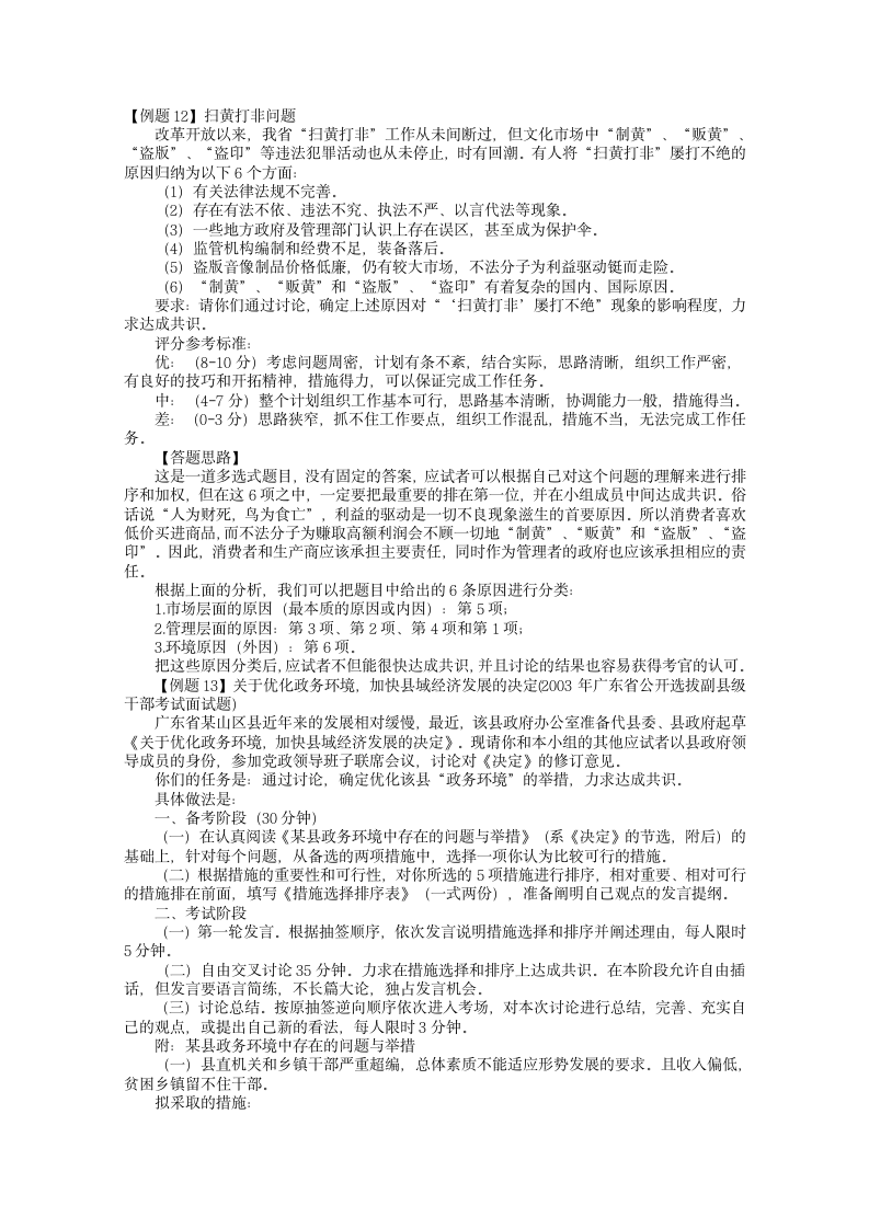 吉林省公务员面试甲级试题库第1页