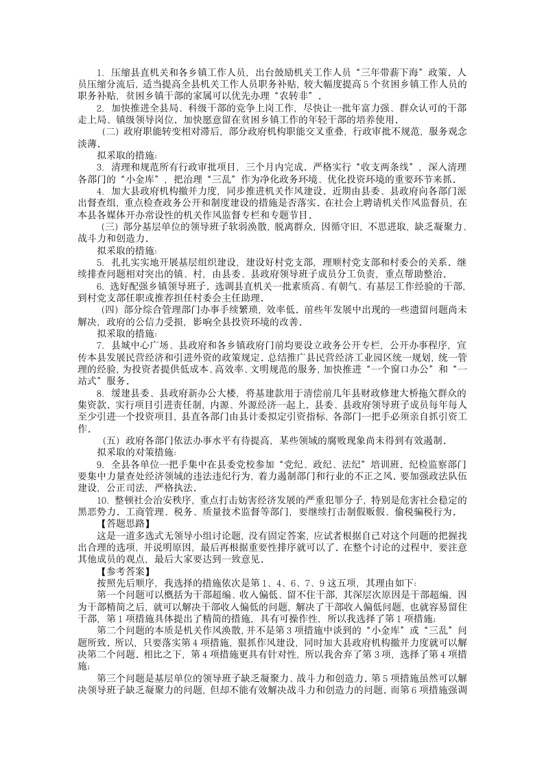 吉林省公务员面试甲级试题库第2页