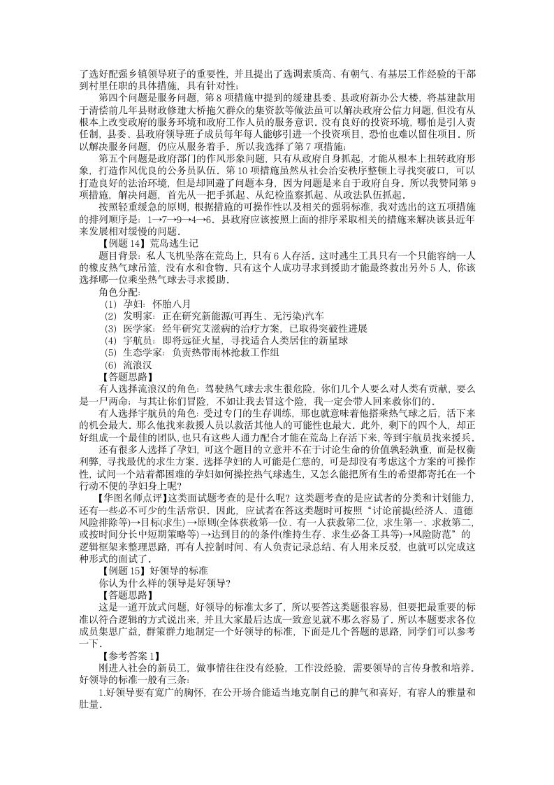 吉林省公务员面试甲级试题库第3页