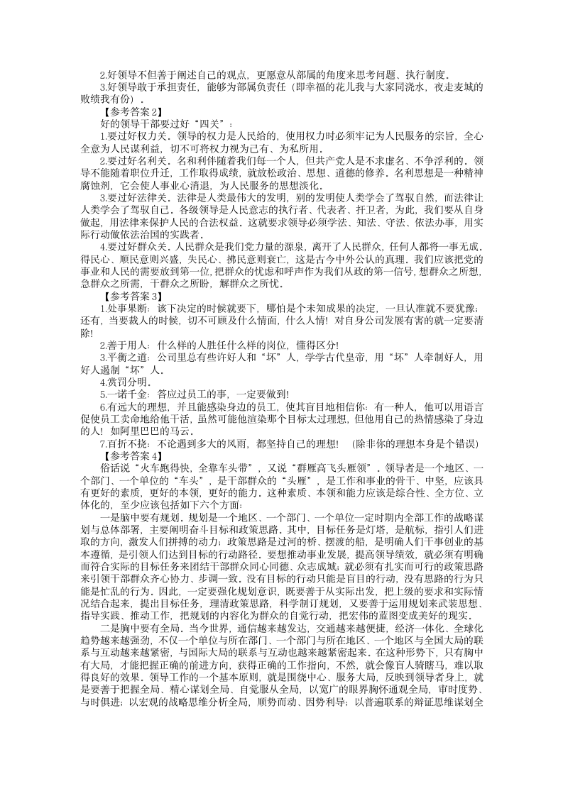 吉林省公务员面试甲级试题库第4页