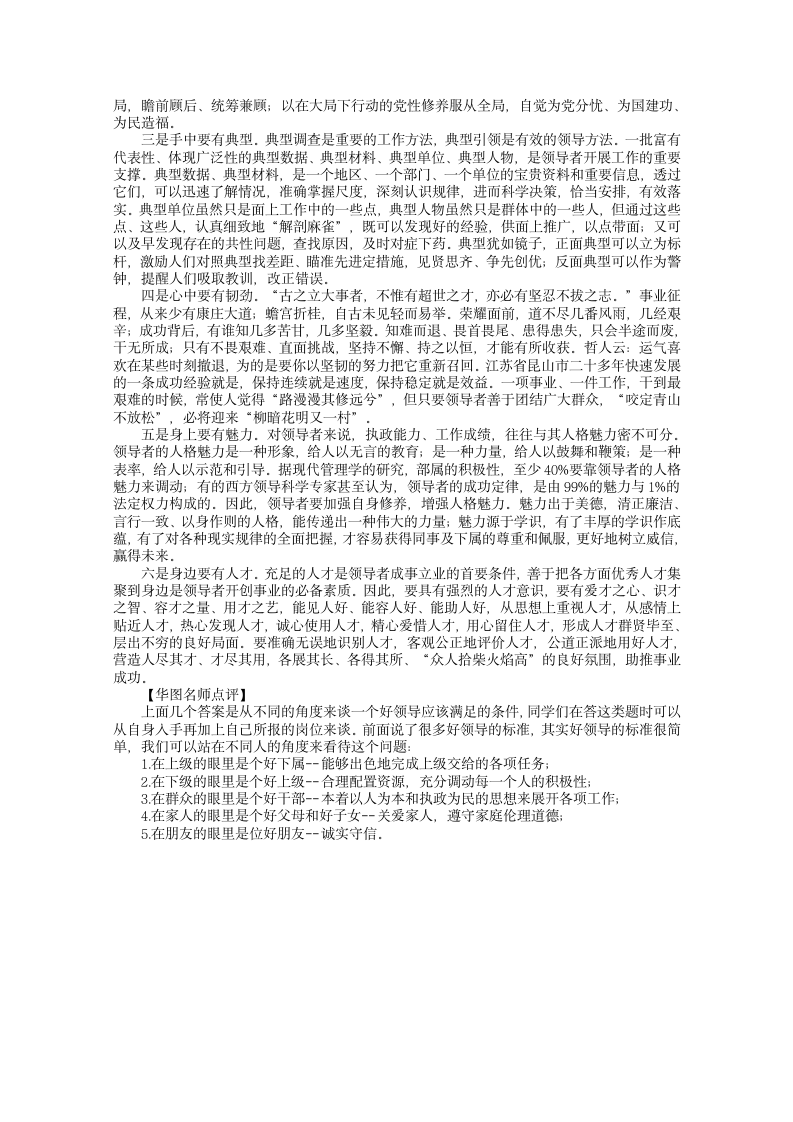 吉林省公务员面试甲级试题库第5页