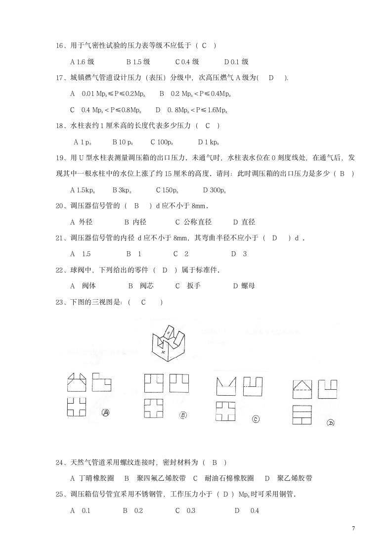 试题库第7页